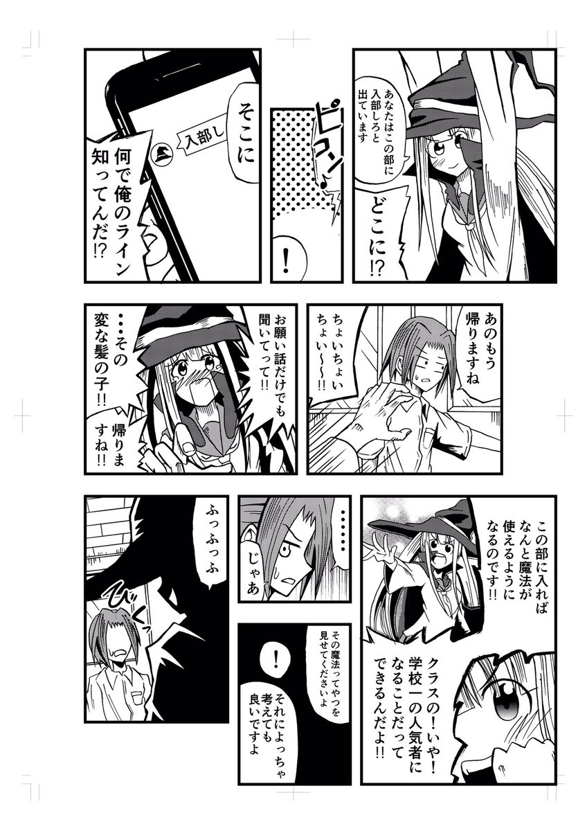 ふじこう A Twitter 魔法が使えるようになる部活に勧誘された漫画