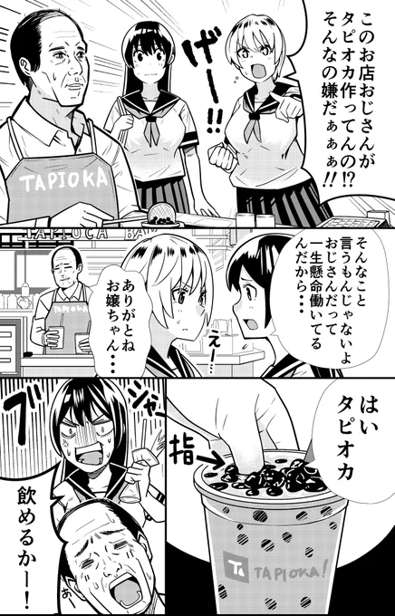 【創作漫画】おじさんのタピオカは飲めない 