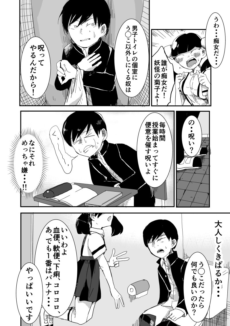 「トイレの菊子さん」 