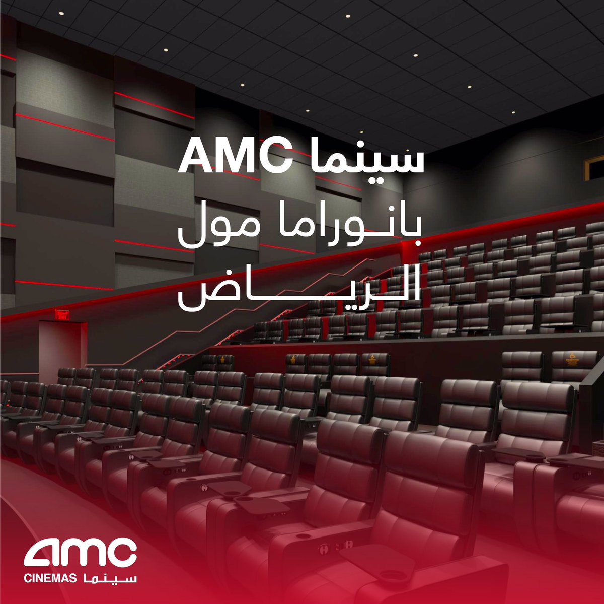 سينما amc ستارز افينيو