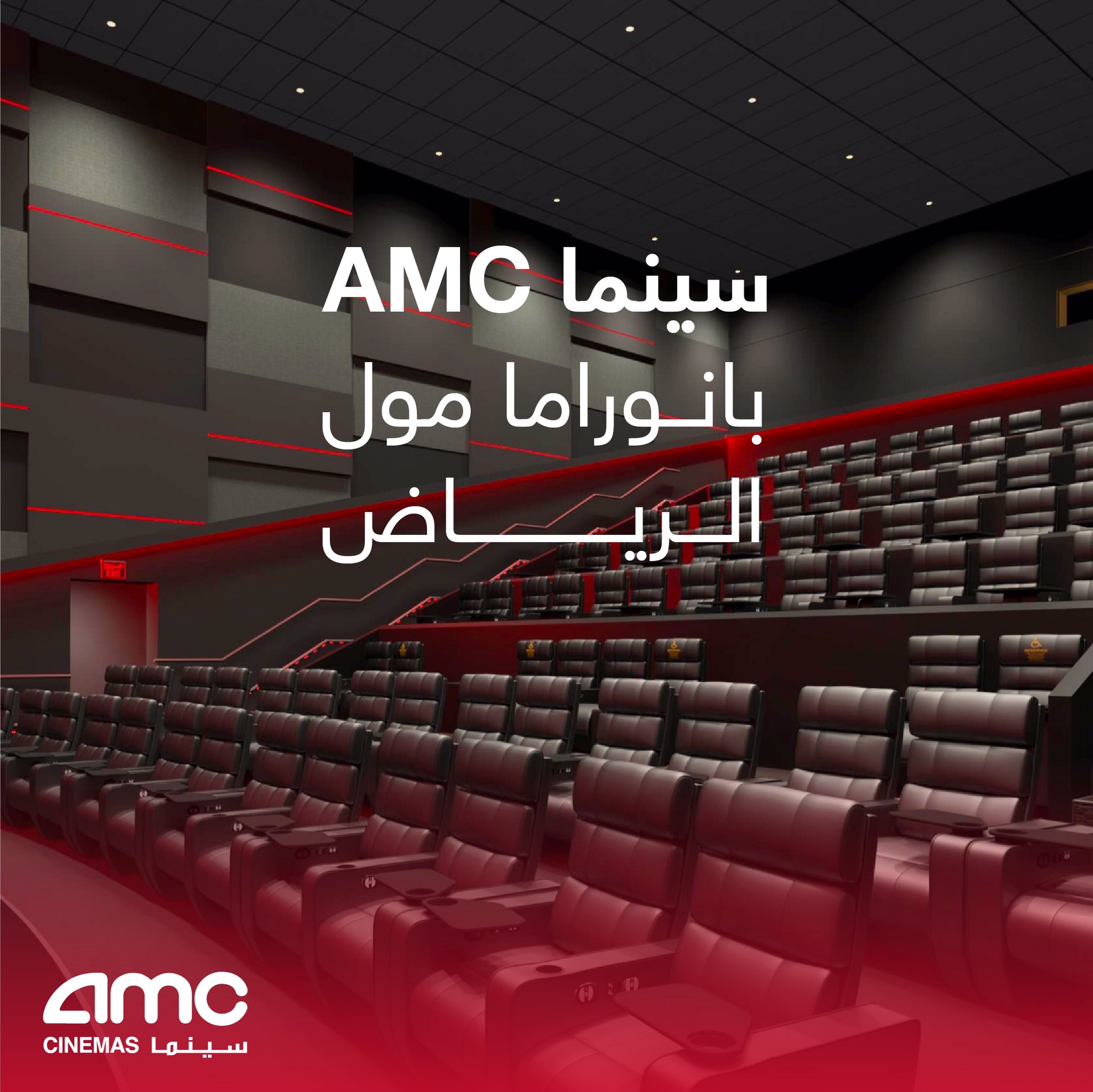 سينما amc الرياض