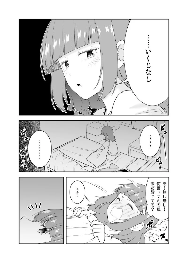 ドキドキの展開www好きな女性が台風で帰れずうっかり自宅に泊まることになった結果・・・