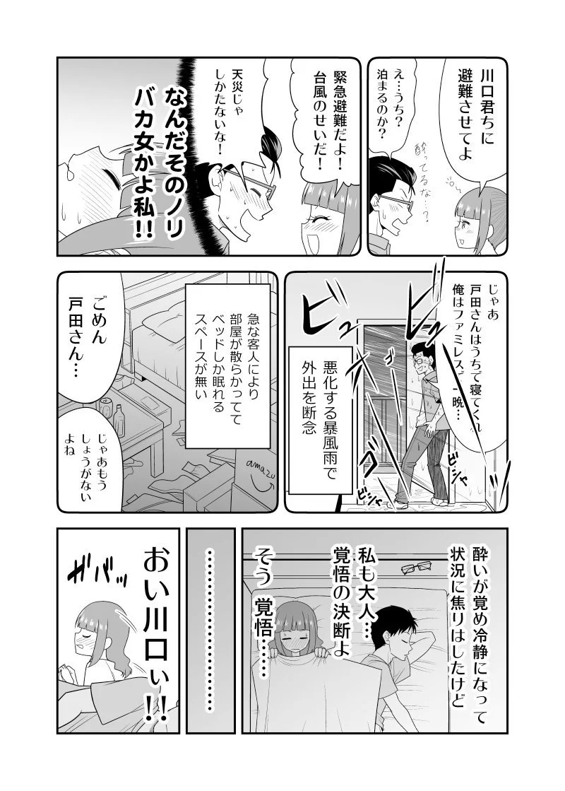 ドキドキの展開www好きな女性が台風で帰れずうっかり自宅に泊まることになった結果・・・