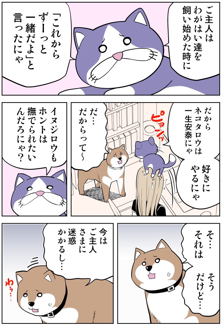 ネコタロウとイヌジロウ 