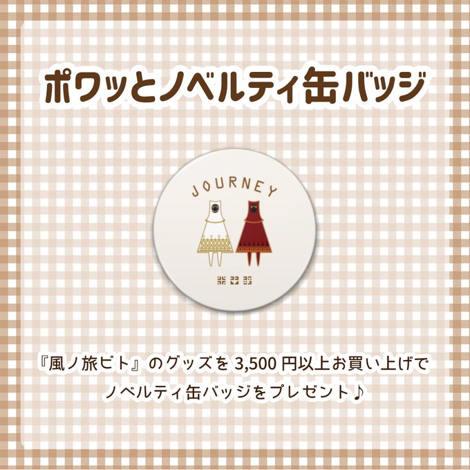 風ノ旅ビトのtwitterイラスト検索結果 風ノ旅ビトのtwitterイラスト検索結果
