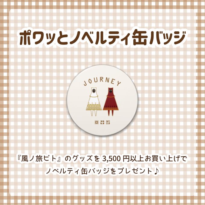 風ノ旅ビトのtwitterイラスト検索結果