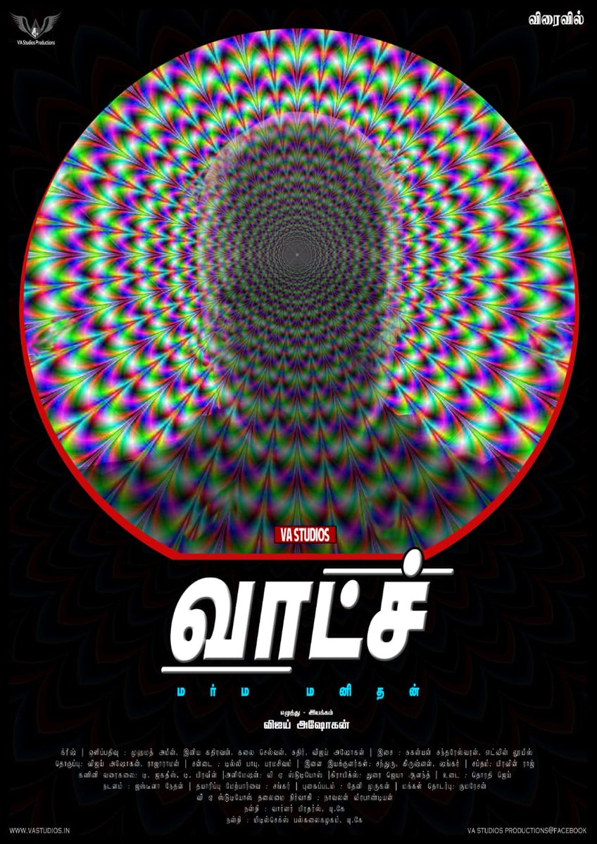 beemji's tweet photo. #வாட்ச் horror psychological  திரைப்படத்தின் முதல் தமிழ் posters வெளியிடுவதில் மகிழ்ச்சி. Director #vijay &amp;team வெற்றி  அடைய வாழ்த்துகள்.இந்த மாயை வடிவமைப்பு போஸ்டர்கள் தமிழ் திரையுலகிற்கு புதிது. @VAFilmsIndia https://t.co/7EQwMbCB8p