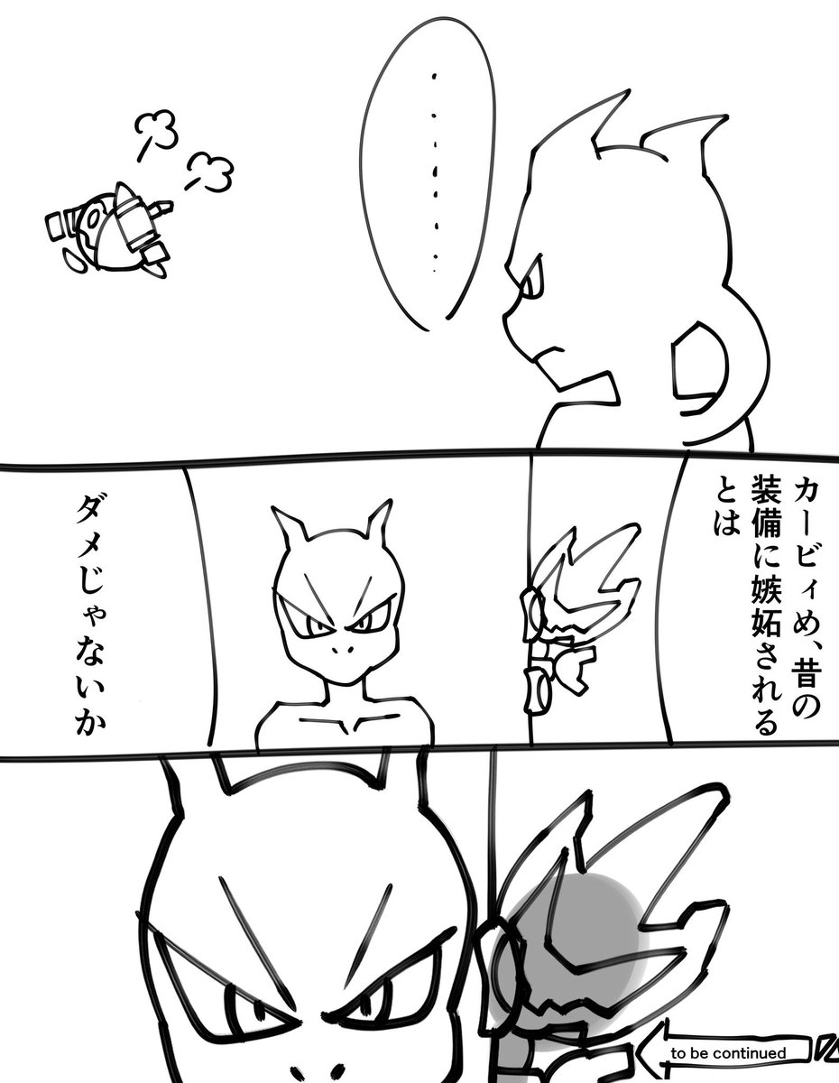 アーマードミュウツーとカービィのマンガ 