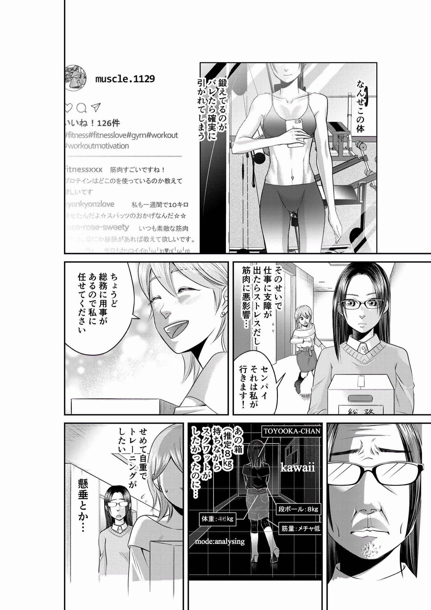 岡田幸士 筋欲のカノジョ全2巻発売中 オフィスでバレずに筋トレする話1 3 T Co Ykwmmvaubm Twitter
