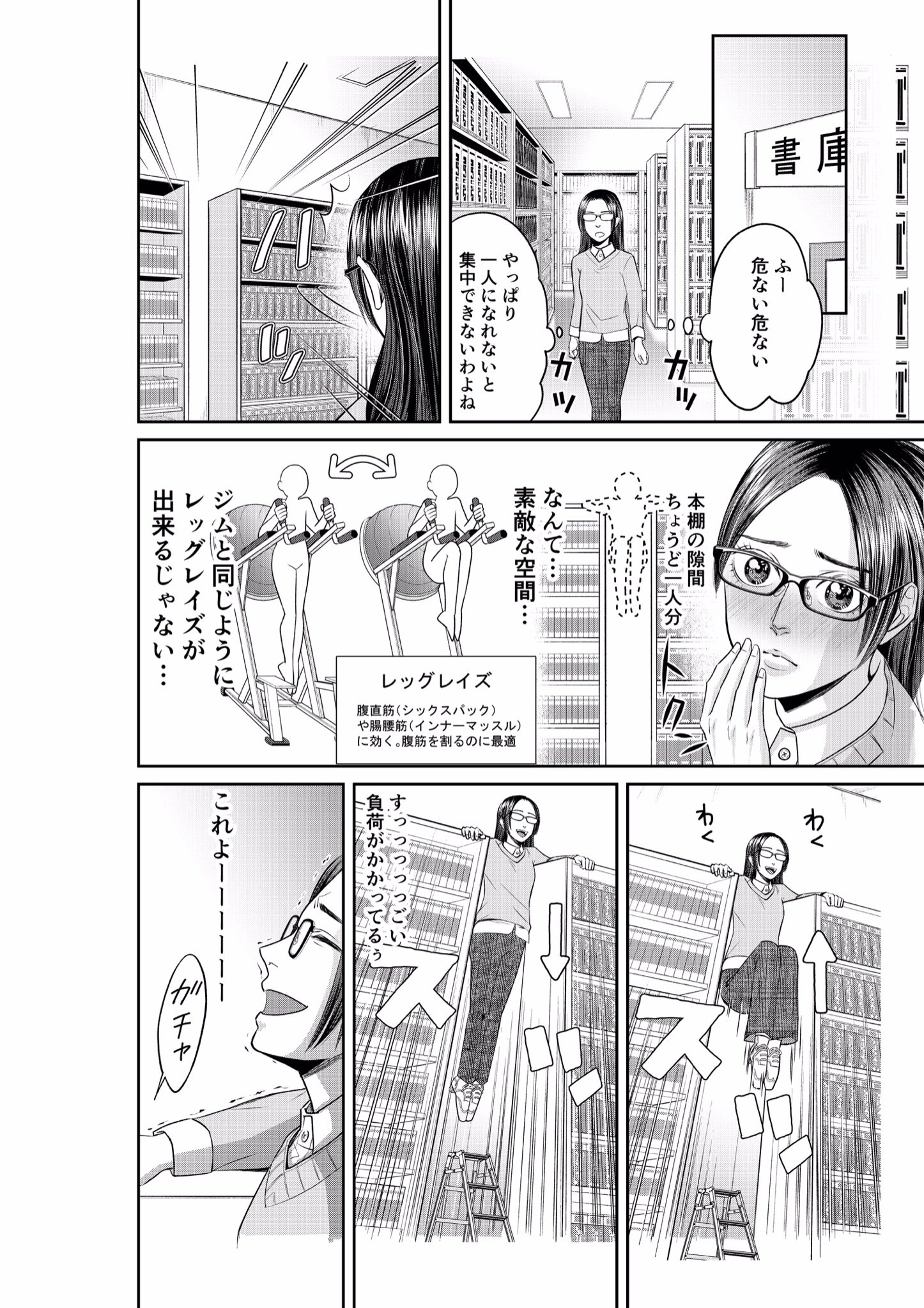 岡田幸士 筋欲のカノジョ全2巻発売中 オフィスでバレずに筋トレする話1 3 T Co Ykwmmvaubm Twitter