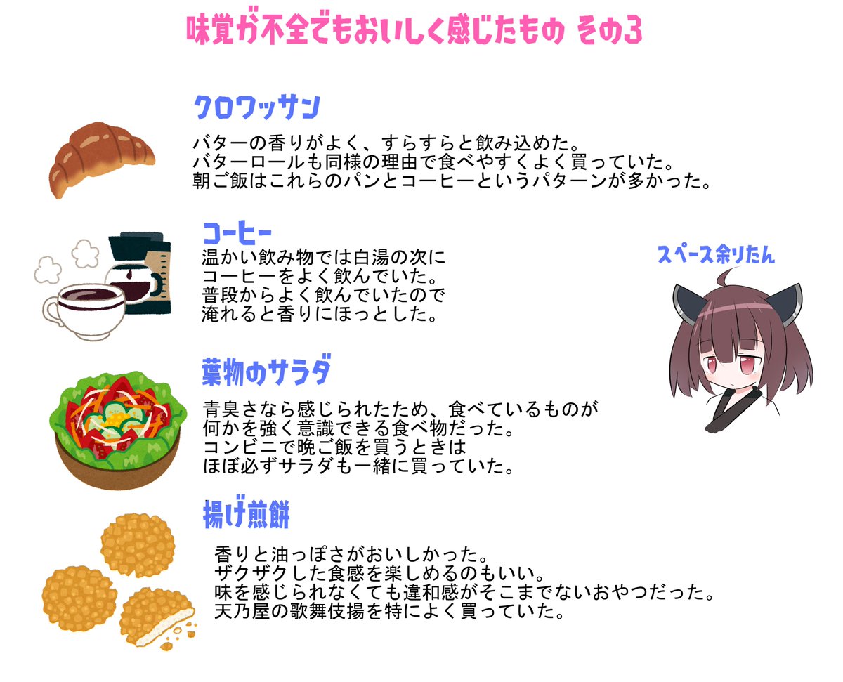 味覚障害を患った人が闘病中に食べておいしかったもの まずかったもののレポに経験者からの反響たくさん 香りや食感がポイントみたい Togetter 味覚障害を患った人が闘病中に食べておいしかったもの まずかったもののレポに経験者からの反響たくさん 香りや食感がポイントみたい Togetter