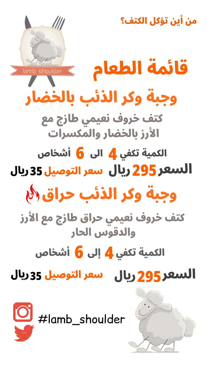 Lamb_Shoulder's tweet photo. استمتعوا بالنكهات الاصيله... 🧡
#lamb_shoulder #lambshoulder #الرياض #Riyadh 
#كتف_خروف #كتف_خروف_مشوي #Shoulder_roast_lamb #كتف_خروف_بالفرن
#يوم_الجمعه https://t.co/kA7n5ctPX8