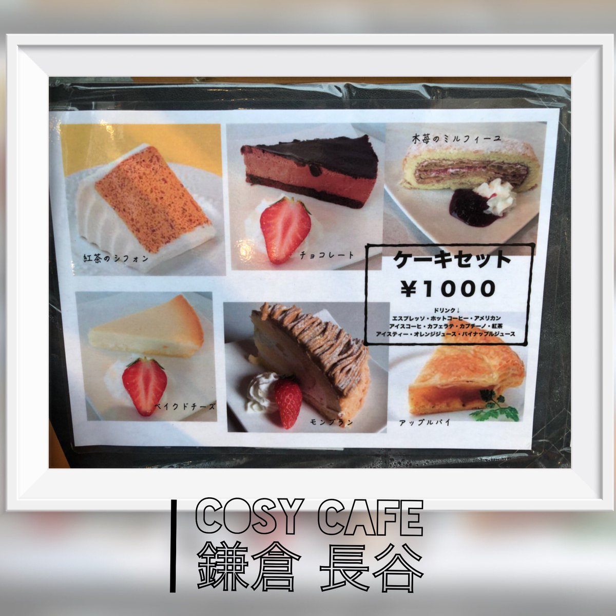 Whitelily修善寺 マーガレット Pa Twitter Cosy Cafeではいろんなケーキやパフェを楽しめますよ 鎌倉 修善寺 湘南 魚サンダル 観光地 お土産 鎌倉満天 Tシャツ まーまくん 限定 オリジナル Okinawalily 沖縄 アメリカンビレッジ Whitelily 修学旅行