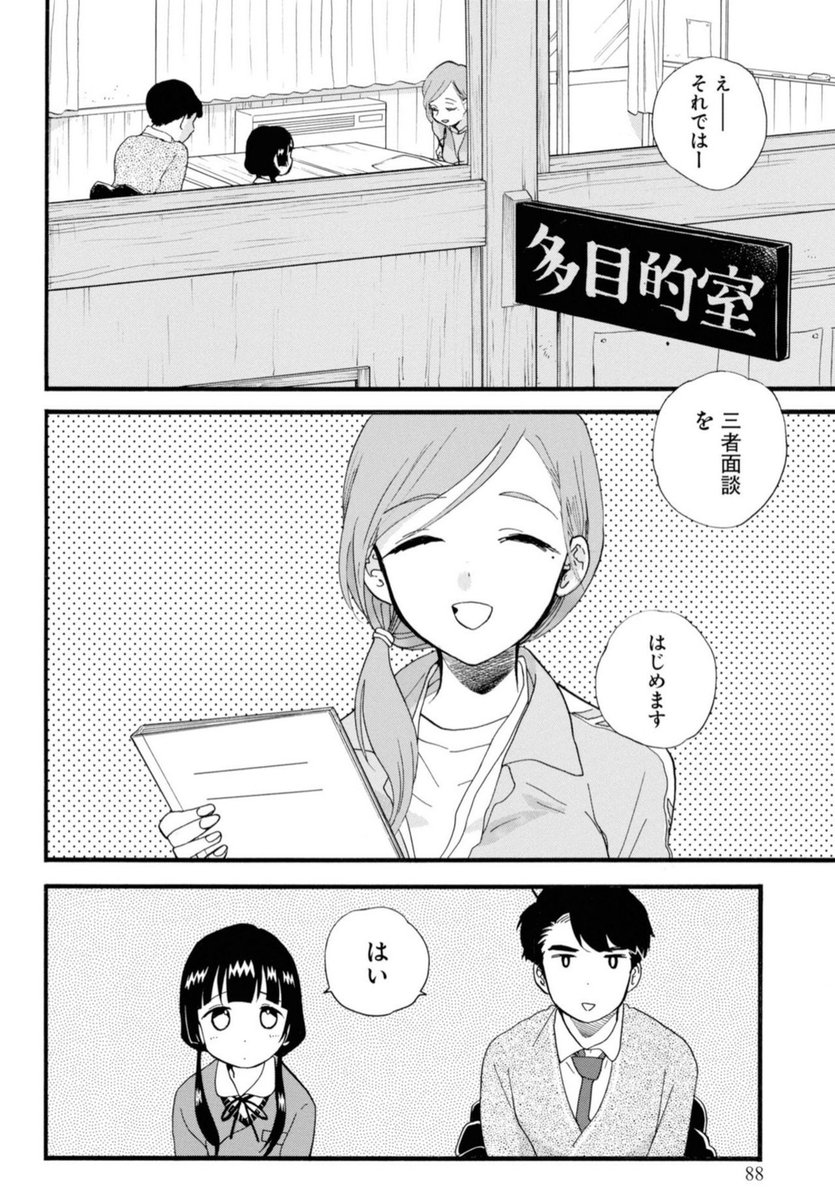 70話 いちごちゃんをいちごちゃん呼びする八乙女先生に百合を感じた くまみこ 吉元ますめの漫画