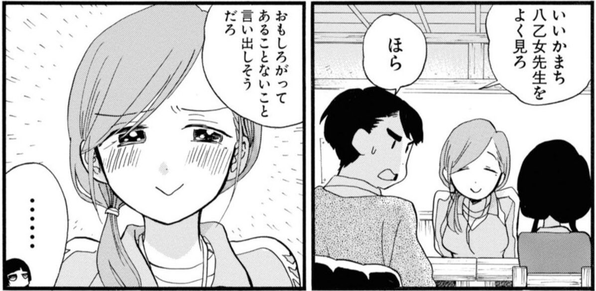 70話 いちごちゃんをいちごちゃん呼びする八乙女先生に百合を感じた くまみこ 吉元ますめの漫画 70話 いちごちゃんをいちごちゃん呼びする八乙女先生に百合を感じた くまみこ 吉元ますめの漫画