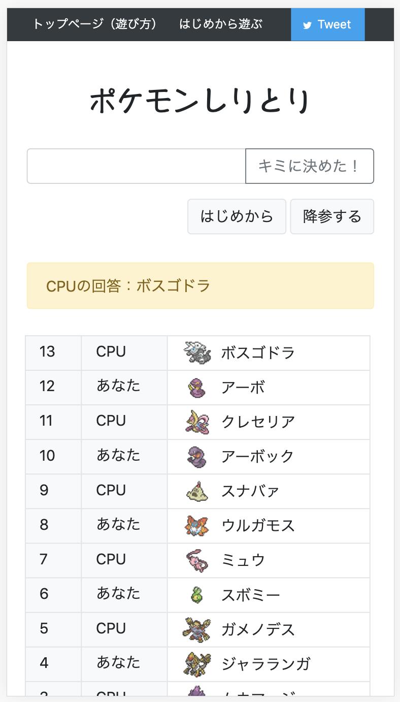 ポケモンしりとり リリースしました Tatehitoの日記