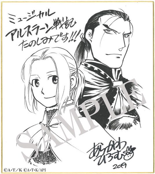 アルスラーン戦記 の評価や評判 感想など みんなの反応を1時間ごと
