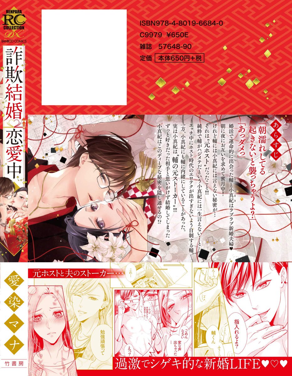書影が!!!!!出ました!!!!!!
『詐欺結婚♡恋愛中』7月25日発売です!!!!

収録作品は
♥️詐欺結婚♡恋愛中 全3話
💐はかない恋…だと誰が言った
👓上司の素顔を私はまだ知らない
💕詐欺結婚 恋愛中after story(描き下ろし・9ページ)

です!!よろしくね😘💓

https://t.co/E8PMpLj0I8 