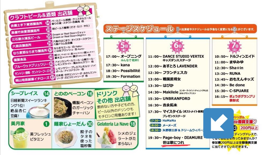 utatsure2018's tweet photo. 明日！7/6岡山餃子祭り(@gyouzafes)のステージに出演させていただきます🙌

世はつれメンバーの所属する
DIAMURE(@DIAMURE_HELLO )
Page-Boy(@pageboy_biripel)
も出演予定です〜🎤

🥟🥟明日は餃子を食べるんぜ🥟🥟 https://t.co/Lh0EWaY2DY