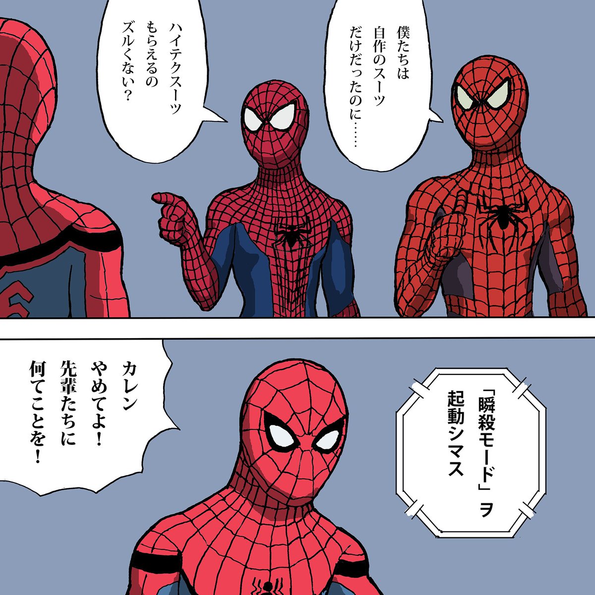 ホームカミングのスパイダーマンと先輩スパイダーマン 