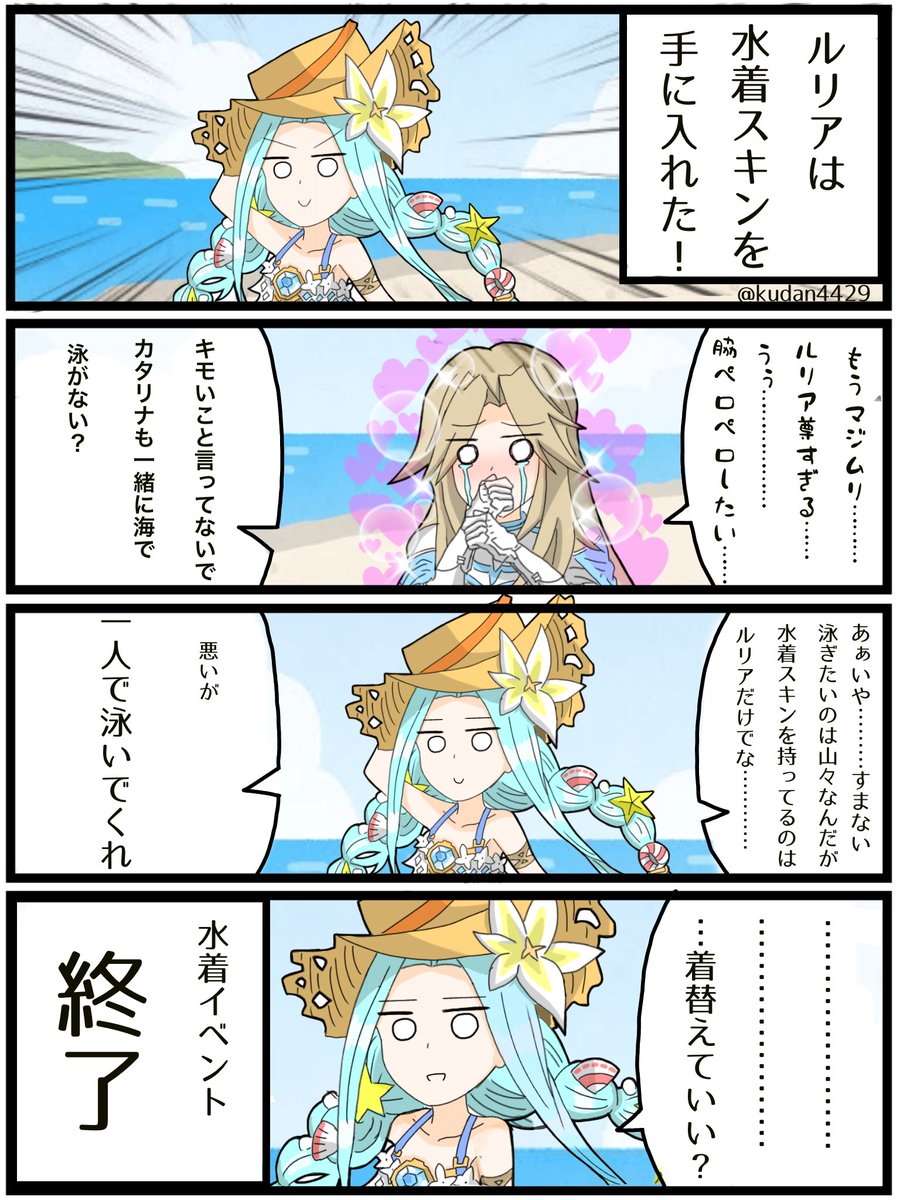 今さらグラブル始めました漫画
その14

「水着スキンと常夏の思い出」

#グラブル
#グラブル初心者 