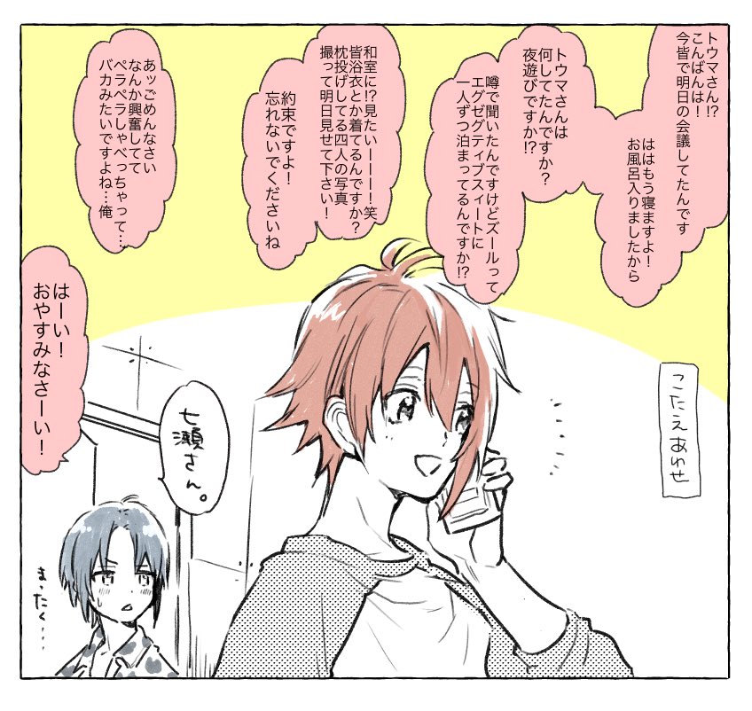 明日トウマ達もドキドキだろうなと思うと… 