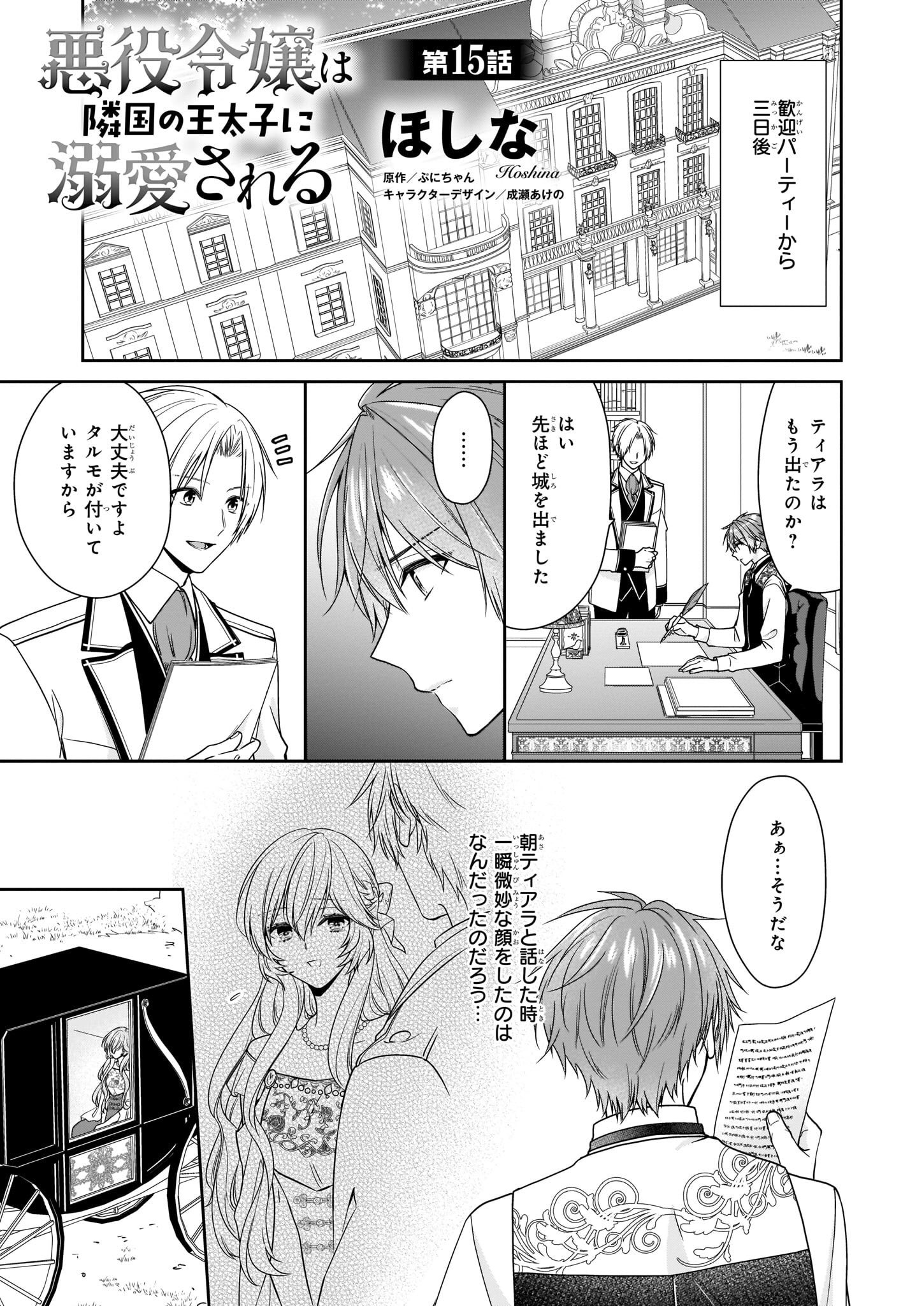 ビーズログコミックス 本日配信 B S Log Comic Vol 78内容のご紹介 悪役令嬢は隣国の王太子に溺愛される ほしな 心優しいヒロインに私は勝てるの 漫画 コミックビーズログ 悪役令嬢溺愛