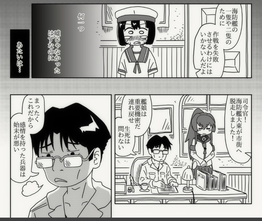 エヘヘ…('- `*)
ちなみにうちのクソ提督二人、同じ方向性でも少し艦娘の捉え方を変えているのです
横須賀眼鏡司令は艦娘の感情の存在を認めていて、それに否定的
ど田舎総司令は感情の存在そのものを否定しています 