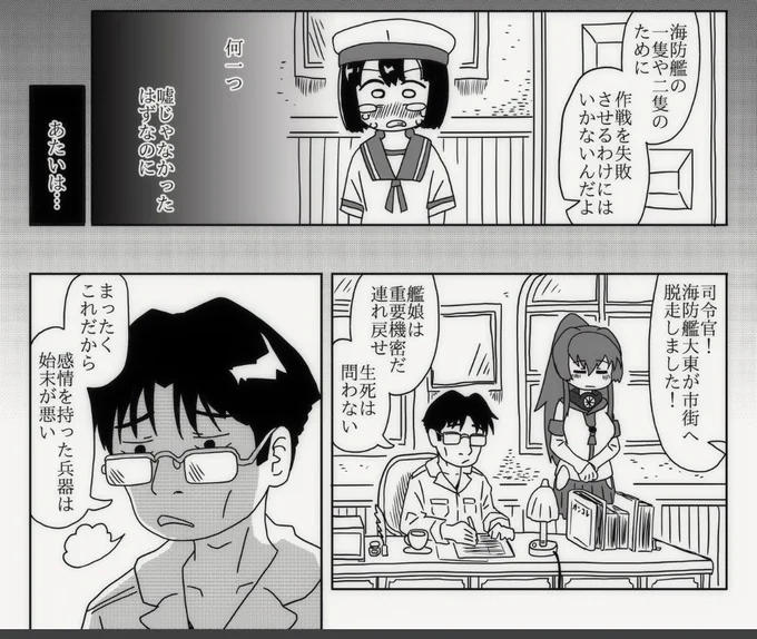 エヘヘ…('- `*)
ちなみにうちのクソ提督二人、同じ方向性でも少し艦娘の捉え方を変えているのです
横須賀眼鏡司令は艦娘の感情の存在を認めていて、それに否定的
ど田舎総司令は感情の存在そのものを否定しています 