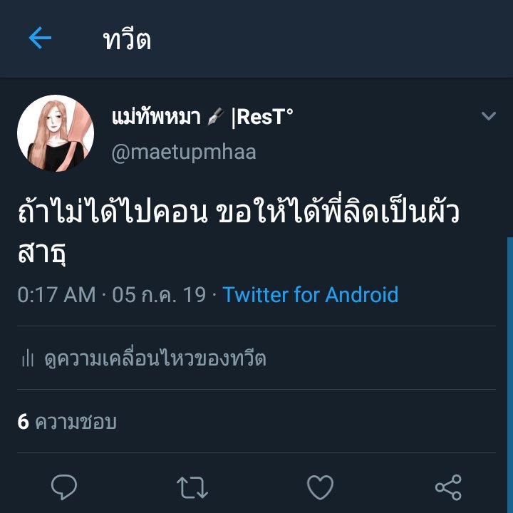 แม่ทัพหมา ੯‧̀͡u\ 🥃 | ไม่ว่าง tweet media