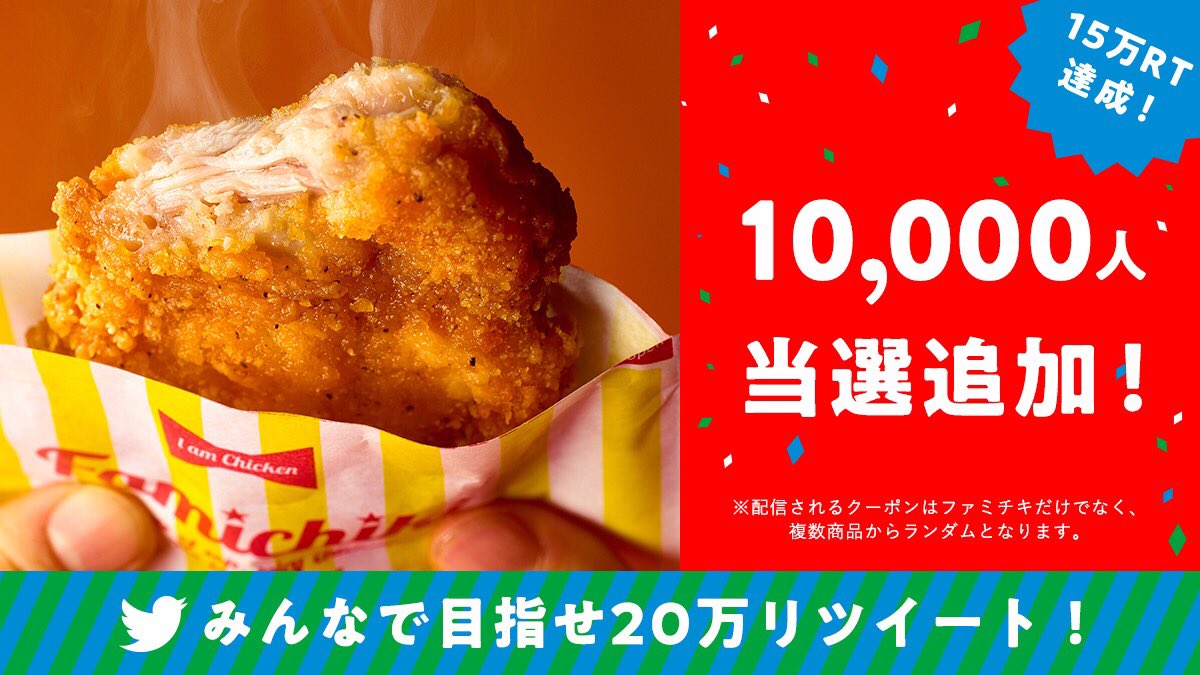 famima_now's tweet image. ＼150000RT突破！／
当選者1万人追加しました！
みんなでRTしてめざせ5万人当選！
#ファミペイすげー得チャレンジ
【7/7（日）AM8:04まで！！】
詳細はこちら→
 fm.eng.mg/fef54
※本リツイートをRTしても応募できませんので、ご注意ください。 …