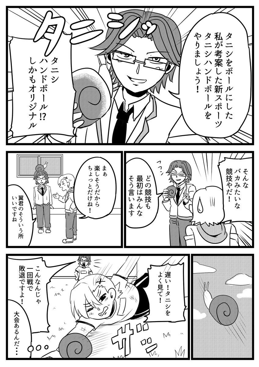 そのあと一人でも部を作るくらいハマった翼君
#馬鹿の伊集院 