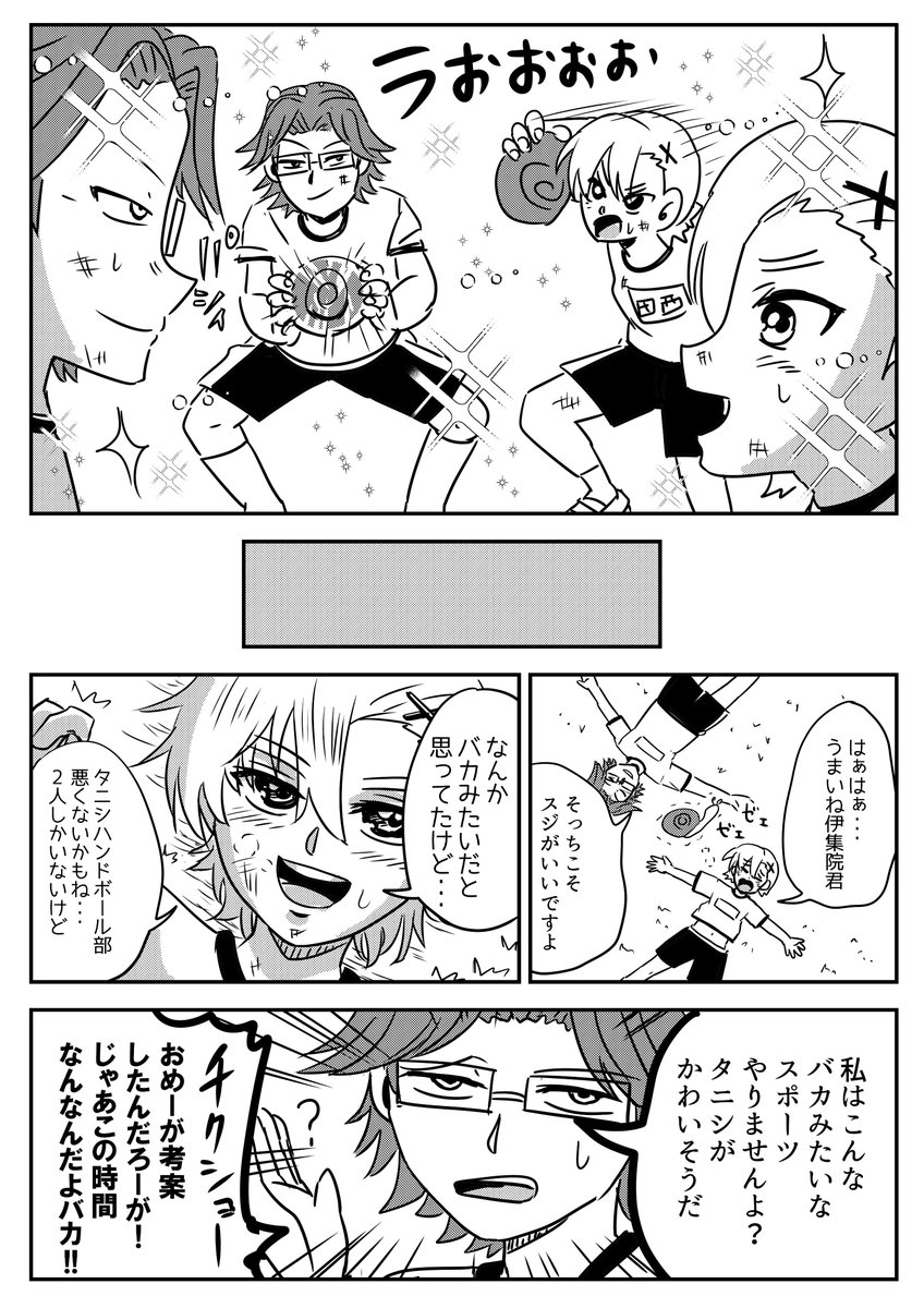 そのあと一人でも部を作るくらいハマった翼君
#馬鹿の伊集院 