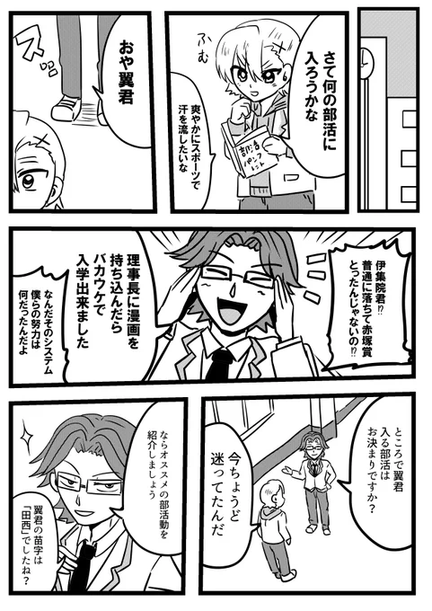 そのあと一人でも部を作るくらいハマった翼君
#馬鹿の伊集院 