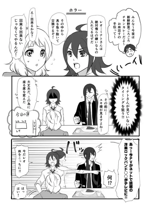 この話でユウがミナトを「ミナト」と名前呼び捨てしちゃってた事に数年の時を経て今気づく。間違えてた!!すみません!直してアップ? 