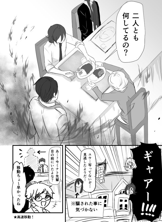 この話でユウがミナトを「ミナト」と名前呼び捨てしちゃってた事に数年の時を経て今気づく。間違えてた!!すみません!直してアップ? 