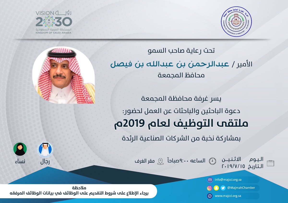#غرفة_المجمعة تدعو الباحثين والباحثات عن العمل لحضور
ملتقى التوظيف لعام 2019م
بمشاركة نخبة من الشركات الصناعية الرائدة
- 115 وظيفة للرجال و النساء
🗓 الاثنين 15 يوليو - الساعه 9ص
رابط التسجيل http://majcci.org.sa/job_request
#وظائف_شاغرة #وظائف #المجمعه #توظيف #وظيفة
