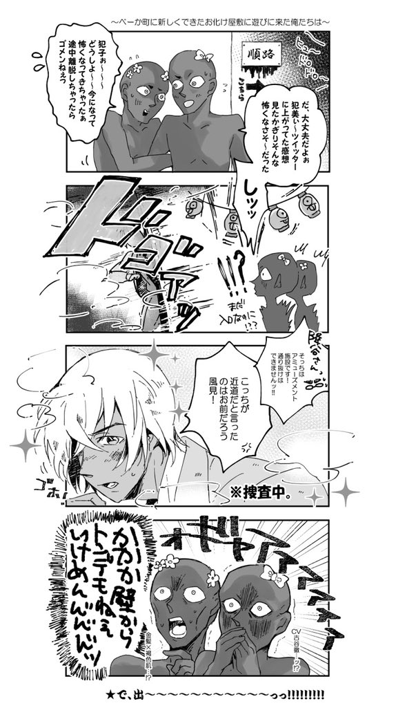 べーか町あるある夏の怪談まんが(ふるやれいの顔が良いだけ 