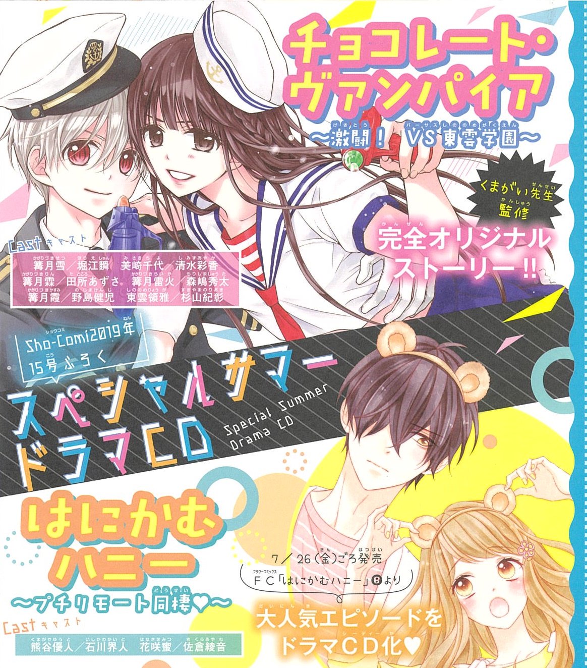 チョコレート・ヴァンパイア 1〜18完結 チョコレート