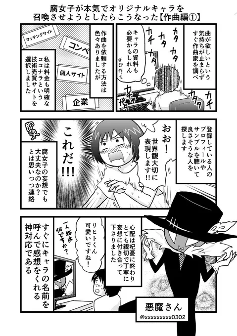 腐女子が本気でオリジナルキャラを召喚させようとしたらこうなった【作曲編】① 