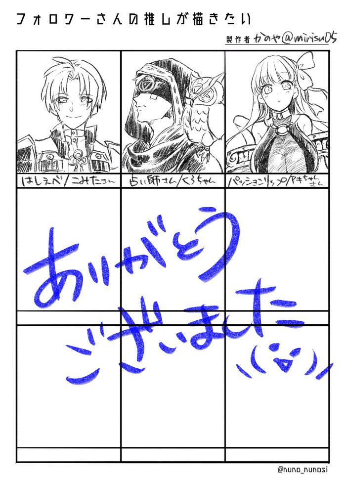 #フォロワーさんの推しを描きたい 
やっとこ書きましたーー!ヽ(;▽;)ノリクありがとうございました!リプにリクくださった方へお知らせのためのリプ貼ります! 