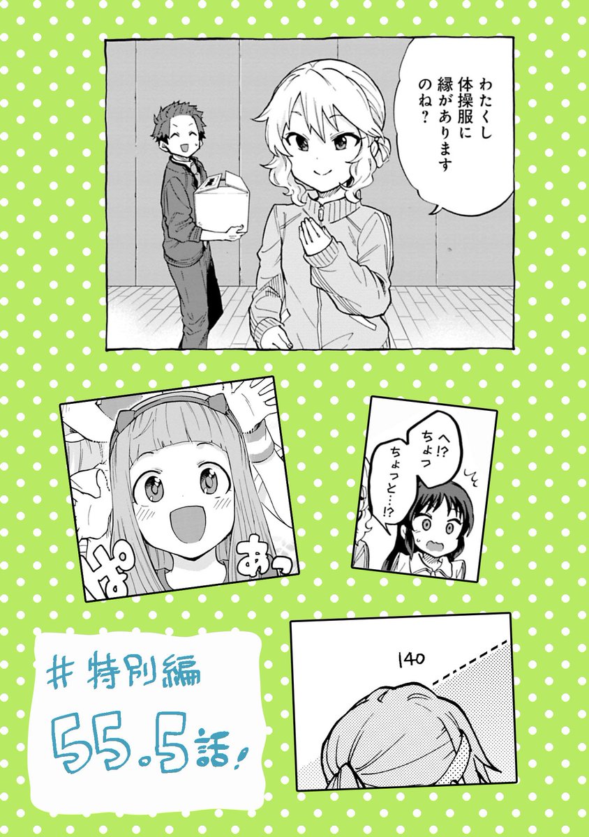 U149 最新話＆先読み分の更新です！

最新話「55.5話」
先読み「56.5話」

今週はどちらも特別編！運動会の幕間ネタになります！
ページ少な目ですがよろしくお願いいたします！
#U149 #サイコミ… 