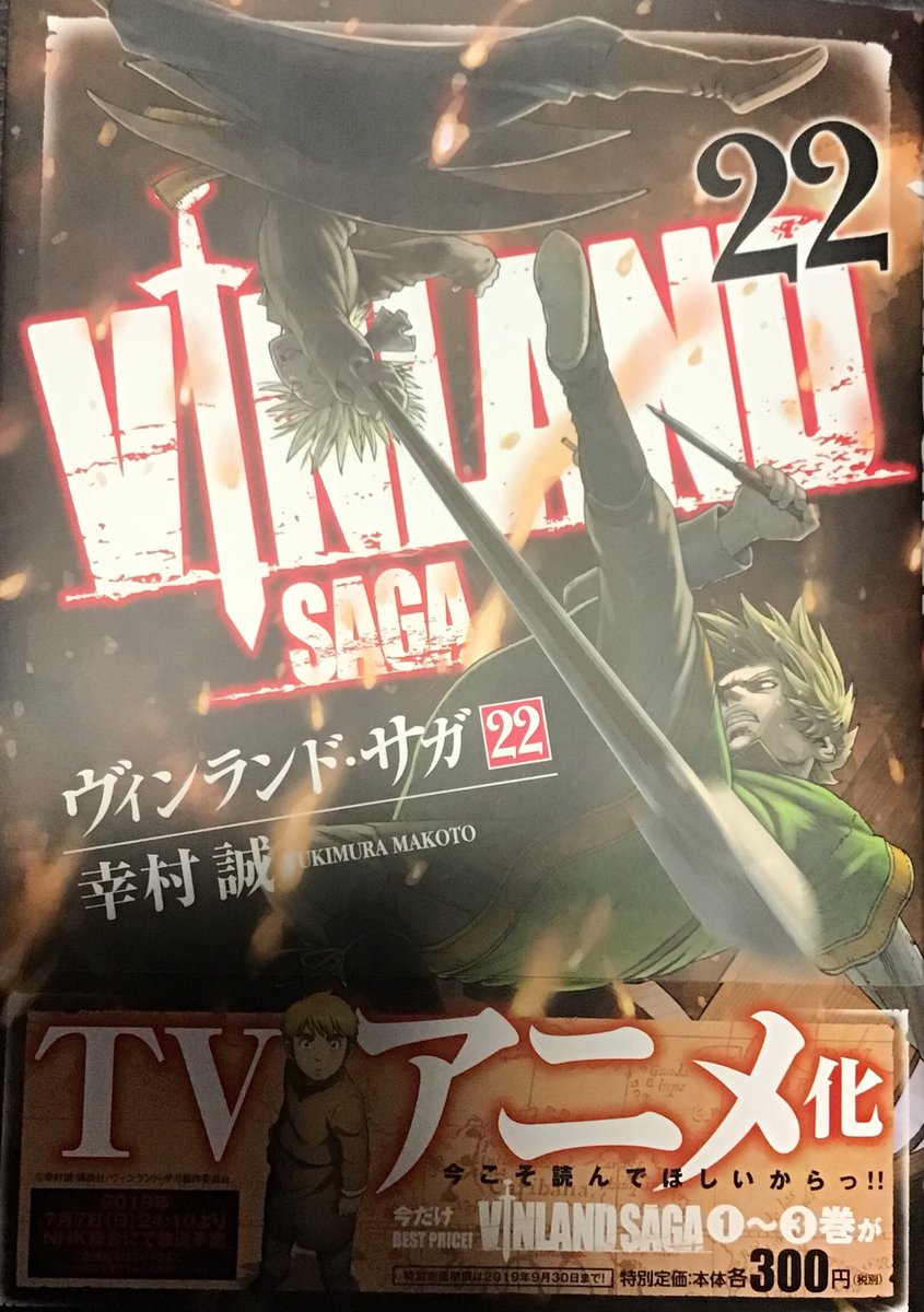 ヴィンランドサガプレ ヴィンランドサガプレ