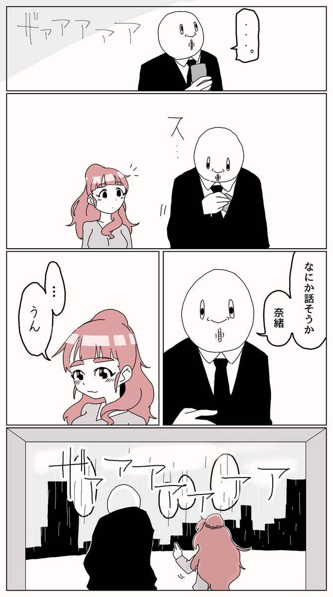 雨宿り 