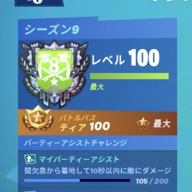 フォートナイトレベル100