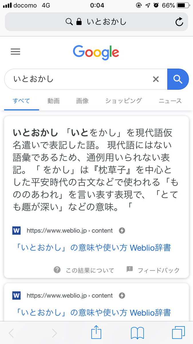 意味 いと おかし 「いとおかし」の意味とは？漢字や『枕草子』の例文と類語も紹介