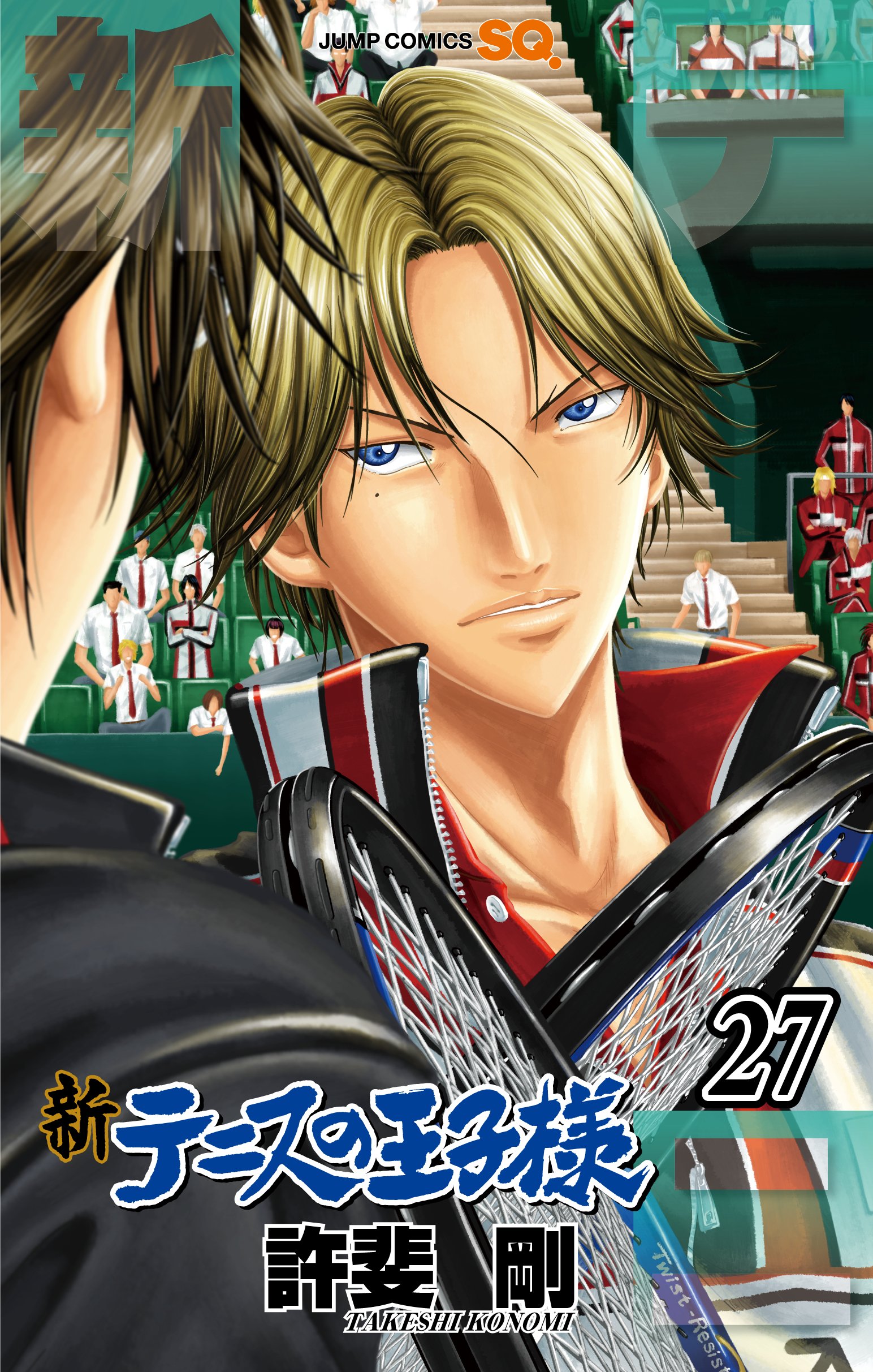 テニスの王子様　27巻 新テニスの王子様 27 (ジャンプコミックス) | 許斐 剛 |本