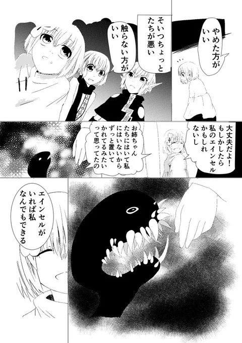 イビルフェアリー 第4話 その3 