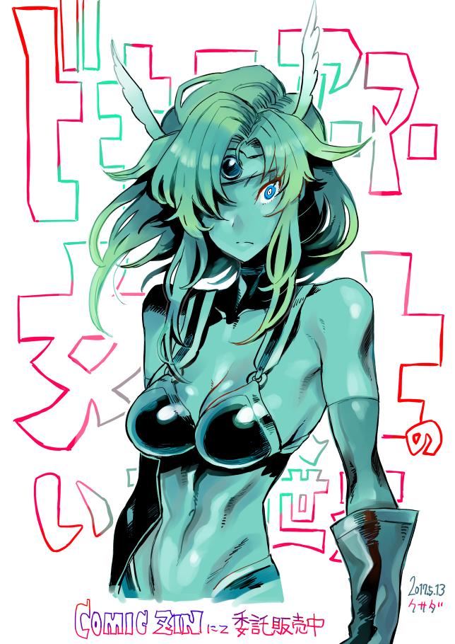 もうビキニの日終わっちゃったけど、ビキニといえばビキニアーマーや星条旗ビキニのオリジナル同人誌も描いてたんですよ。そしてホンットに、自分はこういうバカなノリのスチャラカな健全お色気が好きなんだなと思わされるぜ…。
※コミティア・委託云々は過去のものであり、現在は販売していません 