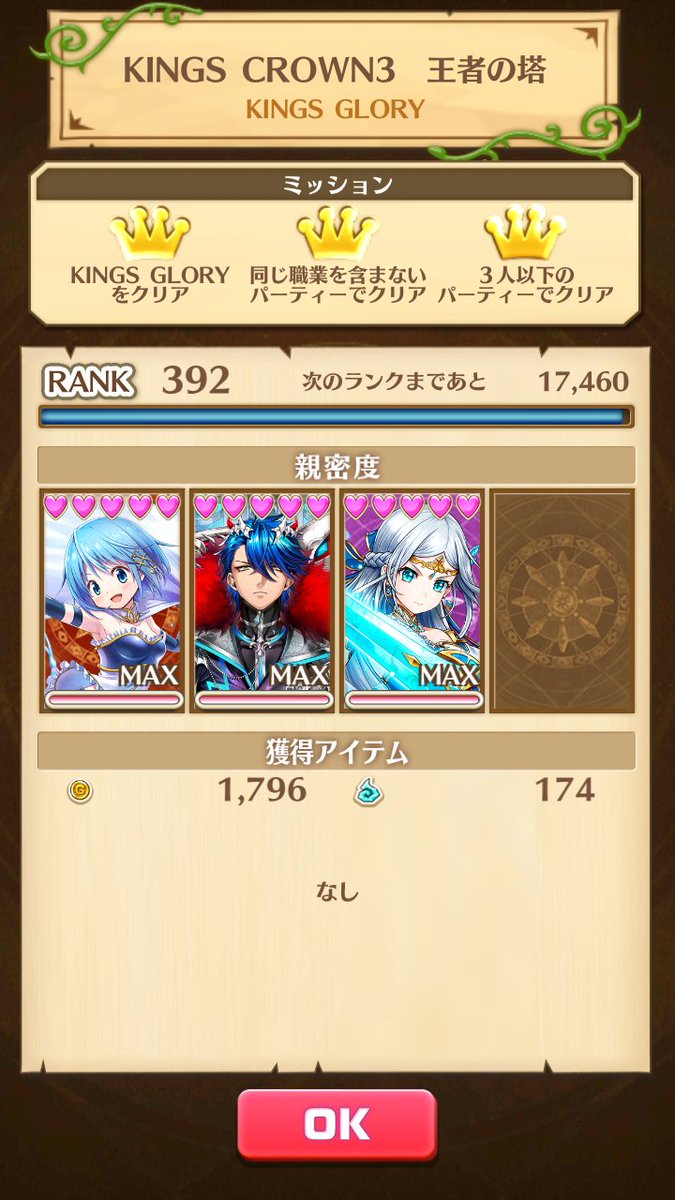 FRONTHOOK4's tweet photo. よっしゃー!(๑•̀ㅂ•́)و✧
WORLD ENDも一緒にとったぜ!!
#白猫プロジェクト
#KINGSGLORY https://t.co/nEWtx2NVkS